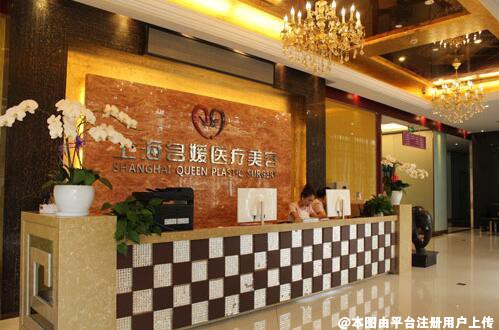 上海名媛医疗美容门诊部
