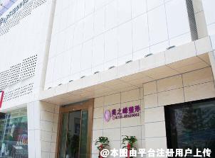 长沙美之峰医疗美容医院