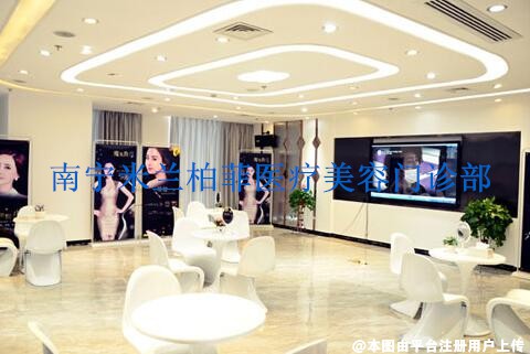 南宁米兰柏菲医疗美容门诊部