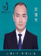 沈前军
