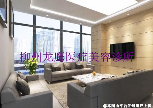 柳州龙鹰医疗美容诊所