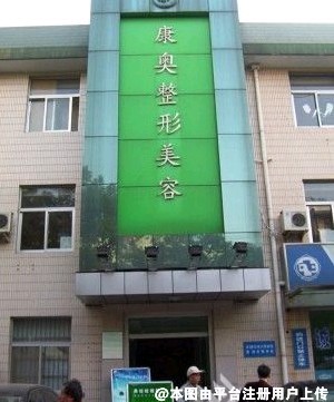 深圳韩科新医疗美容诊所