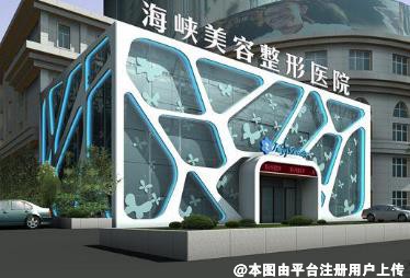 昆明海峡整形美容医院