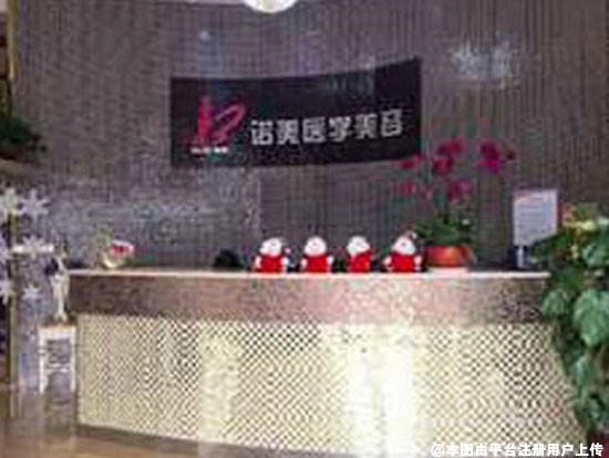 长沙诺美医疗美容门诊部