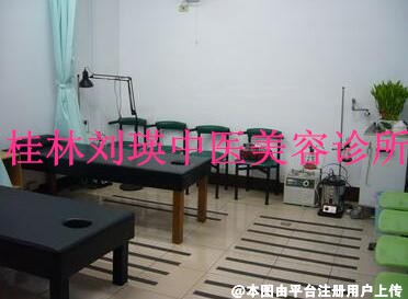 桂林刘瑛中医美容诊所