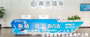 广州青逸植发医疗美容门诊部