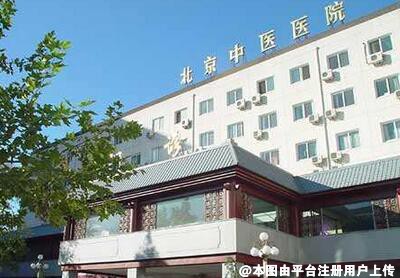首都医科大学附属北京中医医院医疗美容科