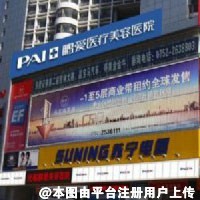 惠州鹏爱美容医院