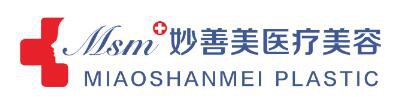 贺州妙善美医疗美容诊所