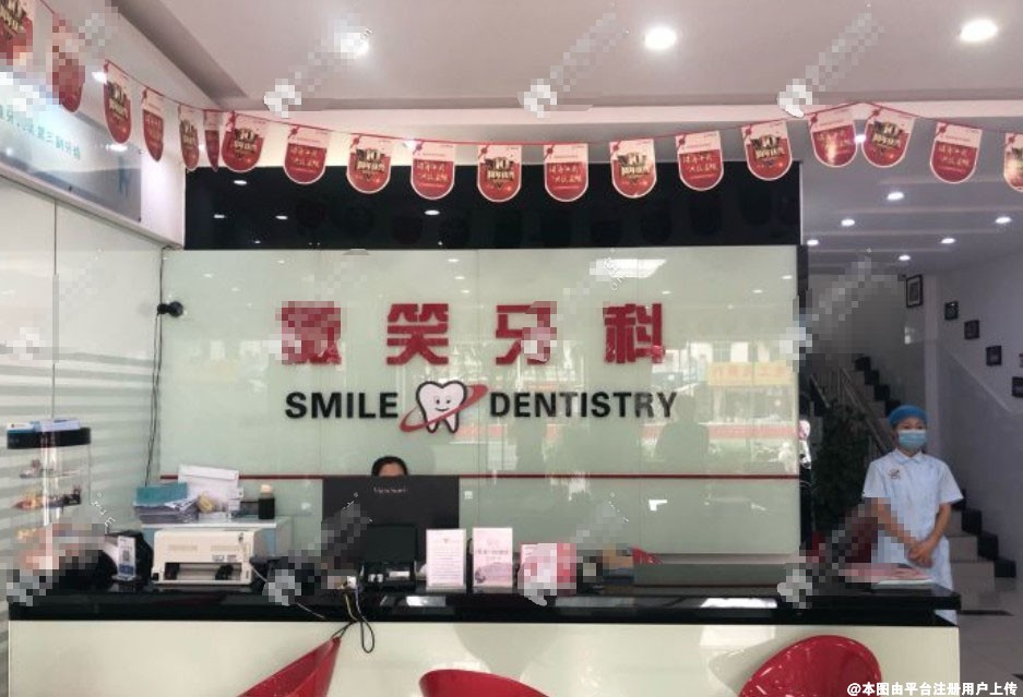 东方东海微笑口腔门诊部