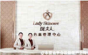 广州斑夫人医疗美容门诊部