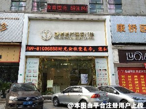 东莞康桥医疗美容门诊部