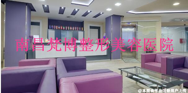 南昌梵博整形美容医院