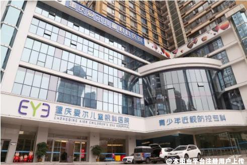 重庆爱尔儿童眼科医院