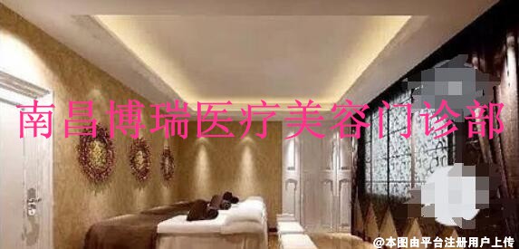 南昌博瑞医疗美容门诊部