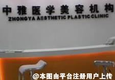 株洲中雅医疗美容门诊部