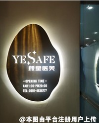 乌鲁木齐颜星医疗美容诊所