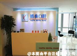 北京皓泰口腔门诊部