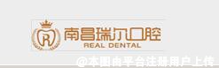 南昌瑞尔口腔门诊部