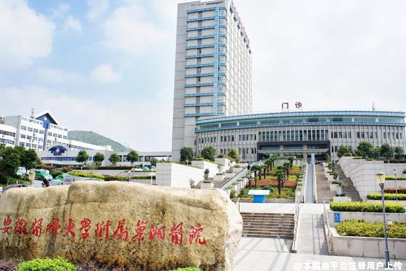 安徽医科大学附属巢湖医院烧伤整形科