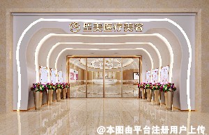 东莞圣美医疗美容门诊部