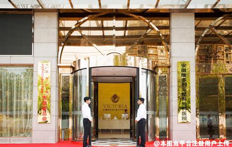安徽维多利亚整形外科医院