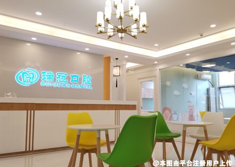 北京瑞冠口腔门诊部