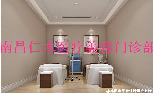 南昌仁术医疗美容门诊部