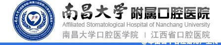 南昌大学附属口腔医院