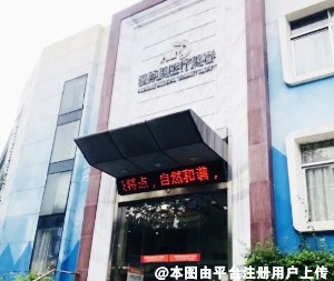 广州爱莱美医疗整形美容门诊部