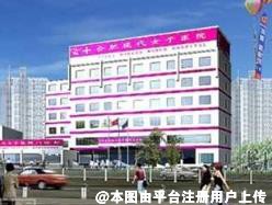 合肥现代妇科医院整形美容中心