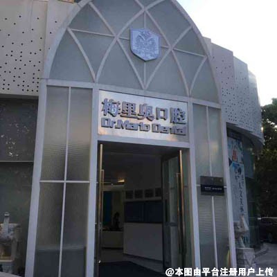 广州梅里奥口腔门诊部