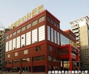 合肥丹凤朝阳整形美容外科