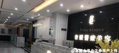 广州奢媛医疗美容医院
