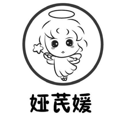天津娅芪媛医疗美容门诊部