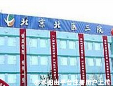 北京北医三院上地门诊部