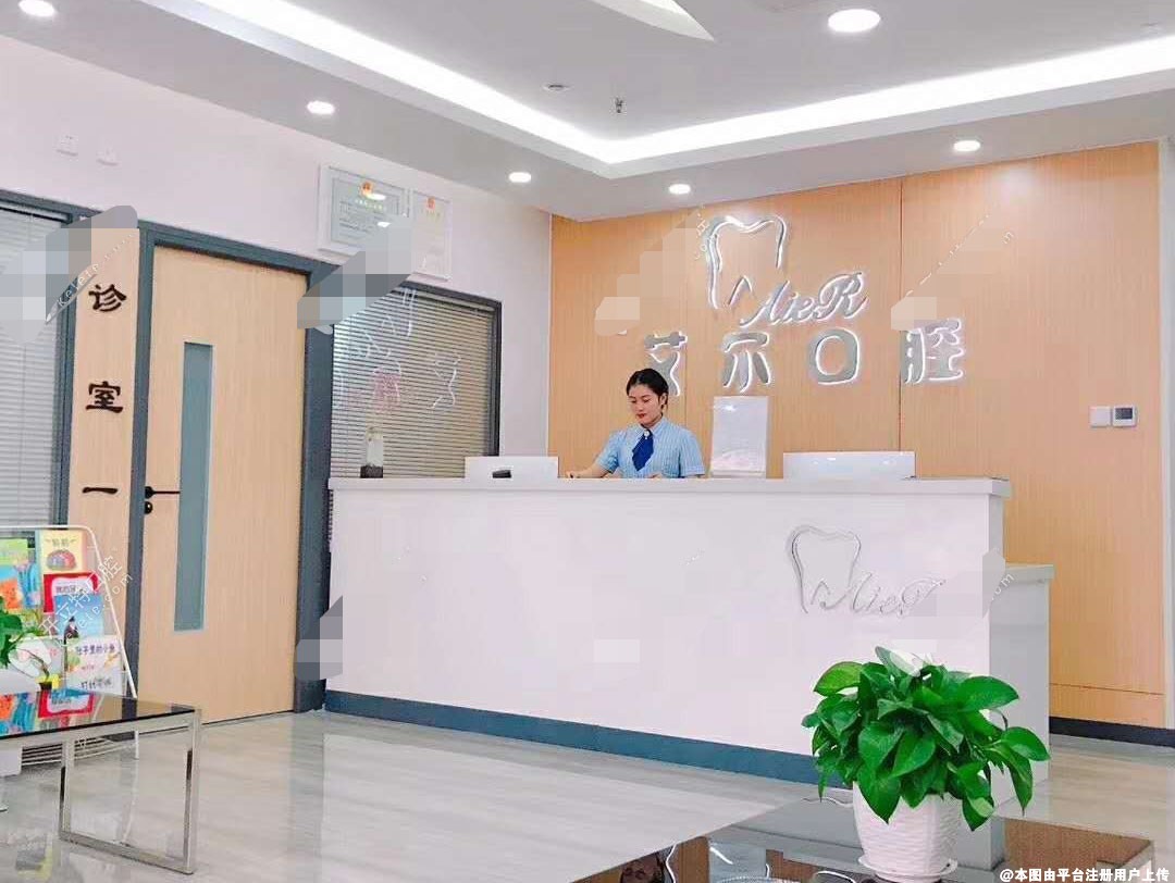 北京艾尔口腔诊所