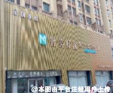 青岛智美好医医疗美容门诊部