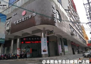 湛江志敏口腔门诊部
