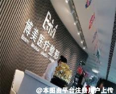 青岛博美医疗美容诊所
