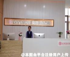 青岛奥纳比医疗美容门诊部