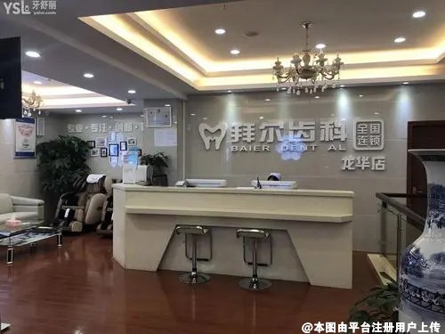 深圳拜博口腔医院
