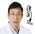 徐国建