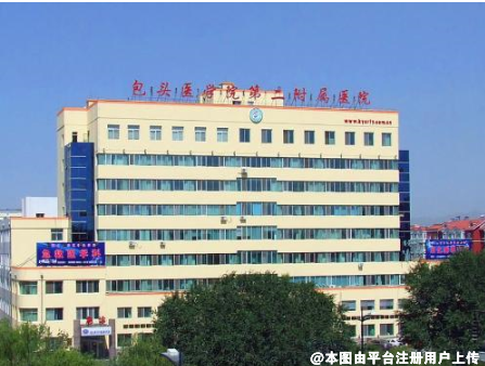包头医学院第二附属医院医学美容整形科