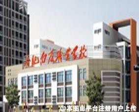 合肥白厦医学美容诊所