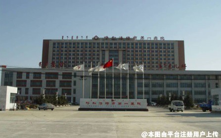 呼和浩特市第一医院整形美容科