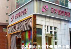 西安圣梦尚雅医疗美容诊所