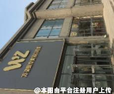 青岛万姿医疗美容门诊部
