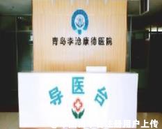 青岛康德医院医学美容科