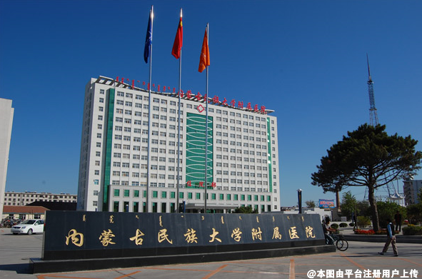 内蒙古民族大学附属医院皮肤美容中心